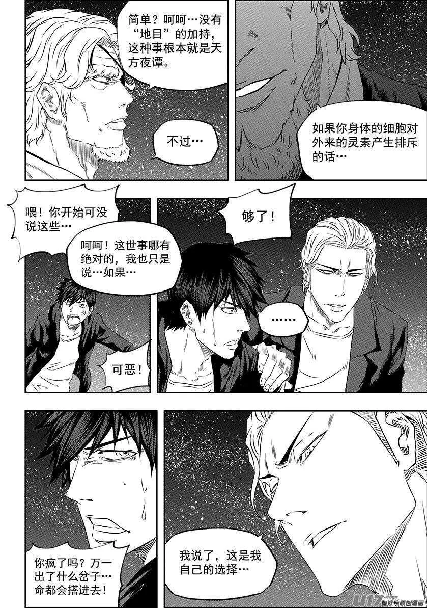 第167话 这是我自己的选择 第6页