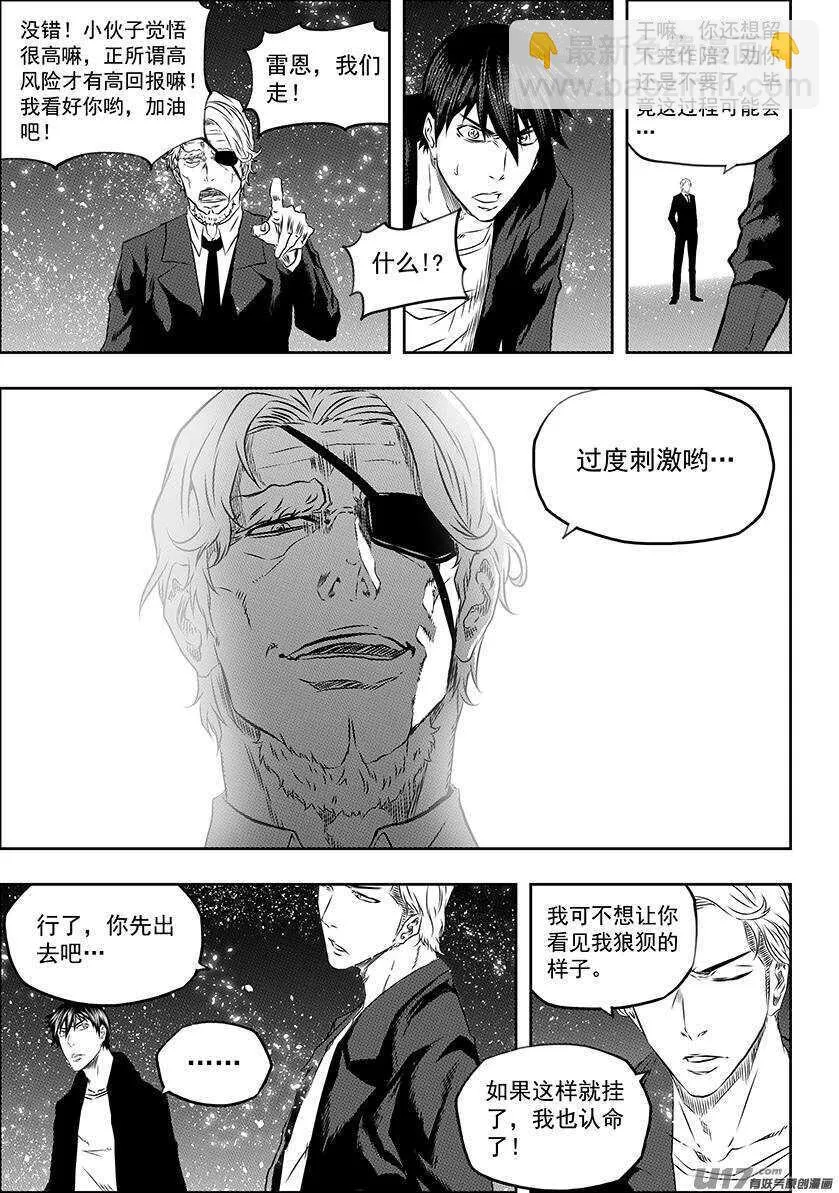 第167话 这是我自己的选择 第7页