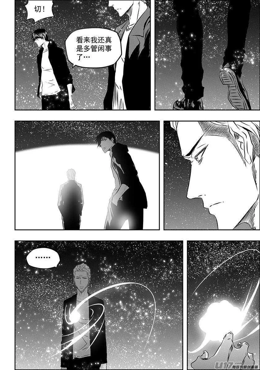 第167话 这是我自己的选择 第8页