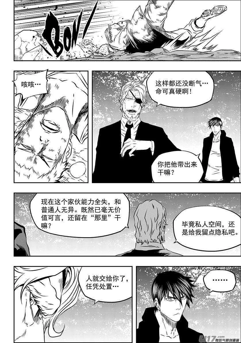 第167话 这是我自己的选择 第11页