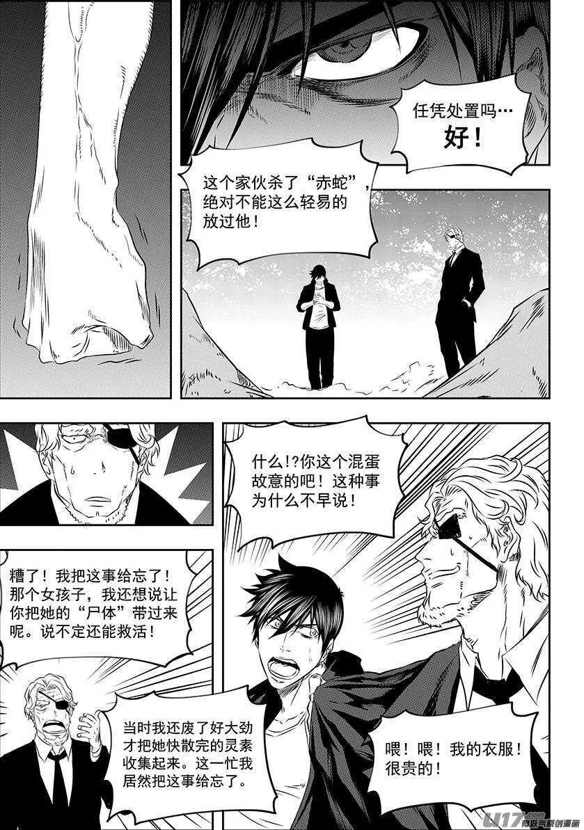 第167话 这是我自己的选择 第12页