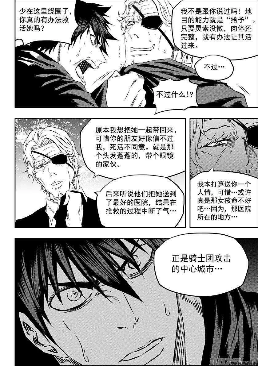 第167话 这是我自己的选择 第13页