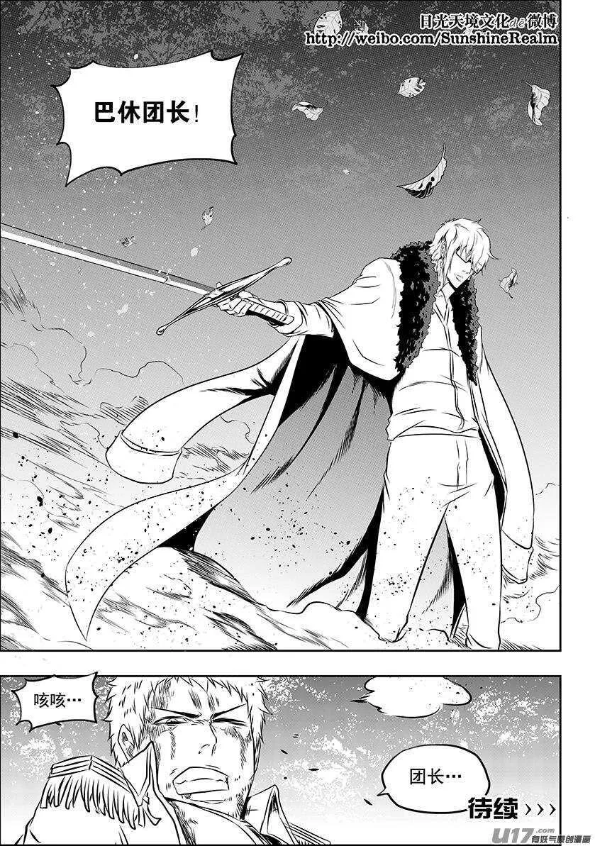第167话 这是我自己的选择 第17页