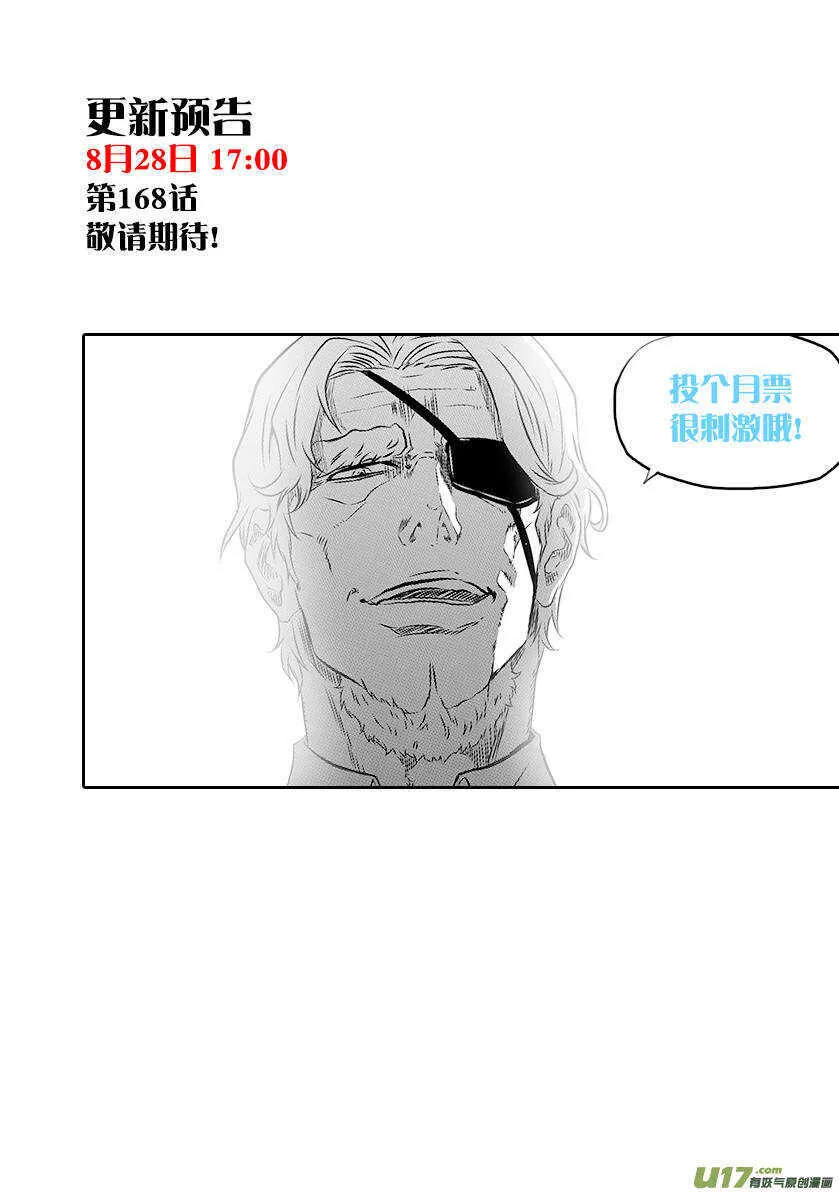 第167话 这是我自己的选择 第18页