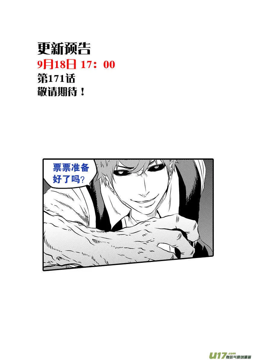 第170话 还是我们来吧… 第16页