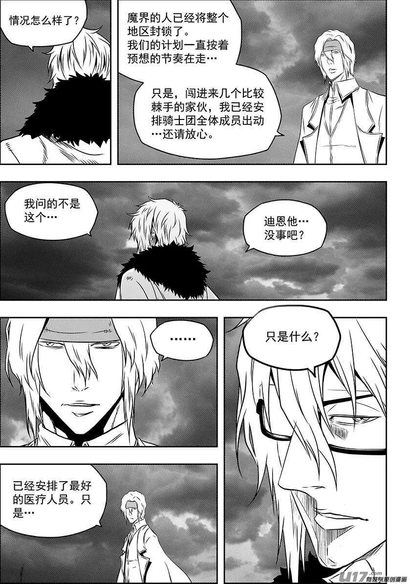 第171话 ”联手” 第3页