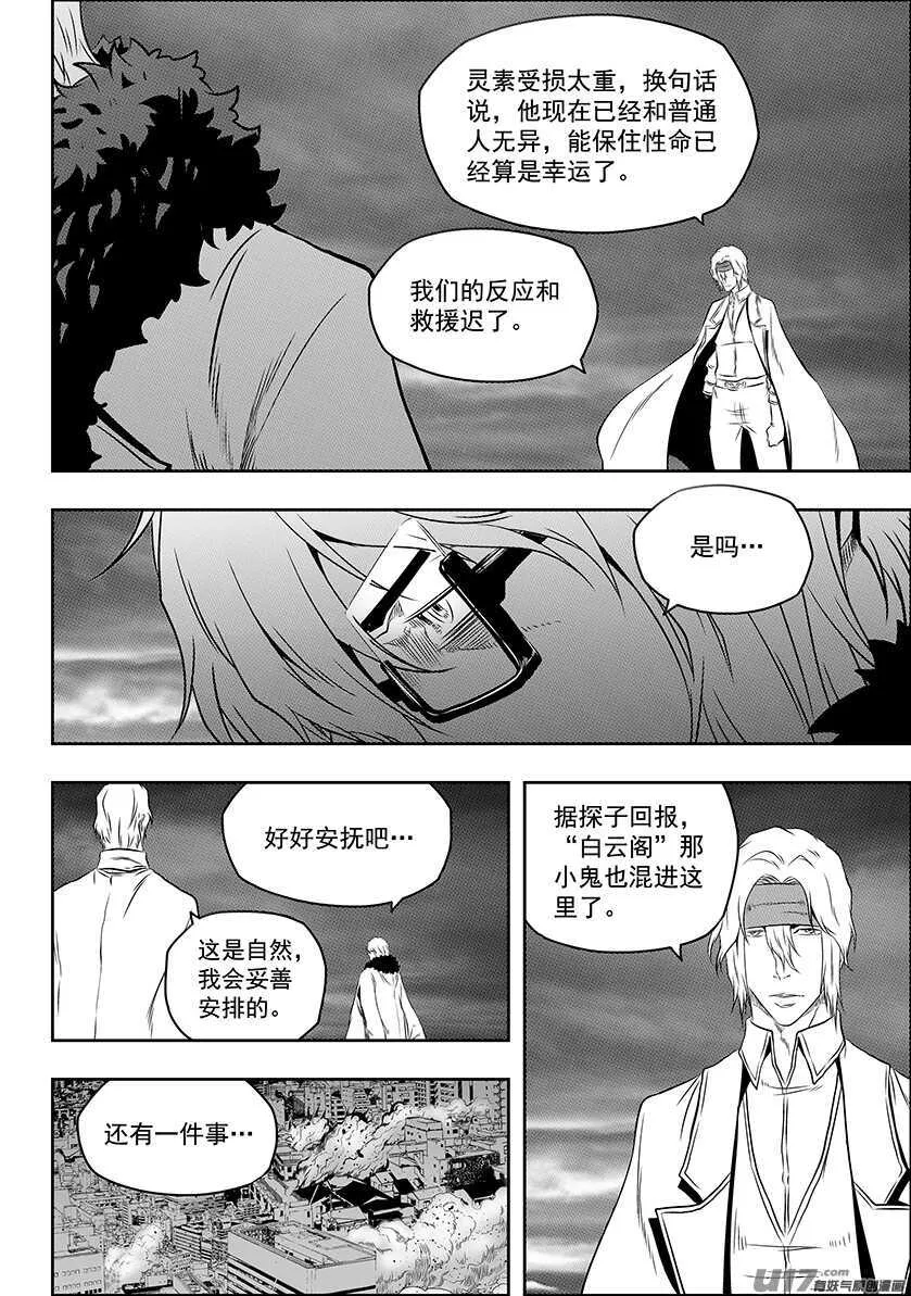 第171话 ”联手” 第4页