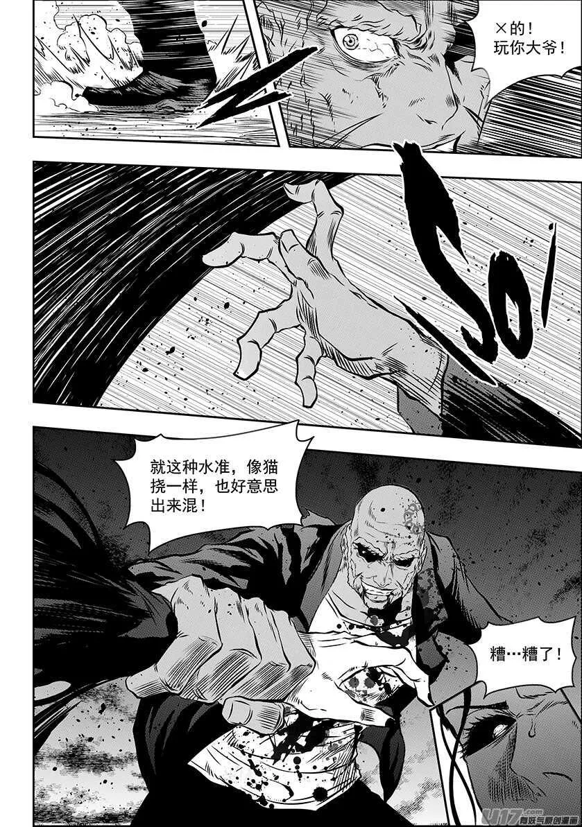 第171话 ”联手” 第9页