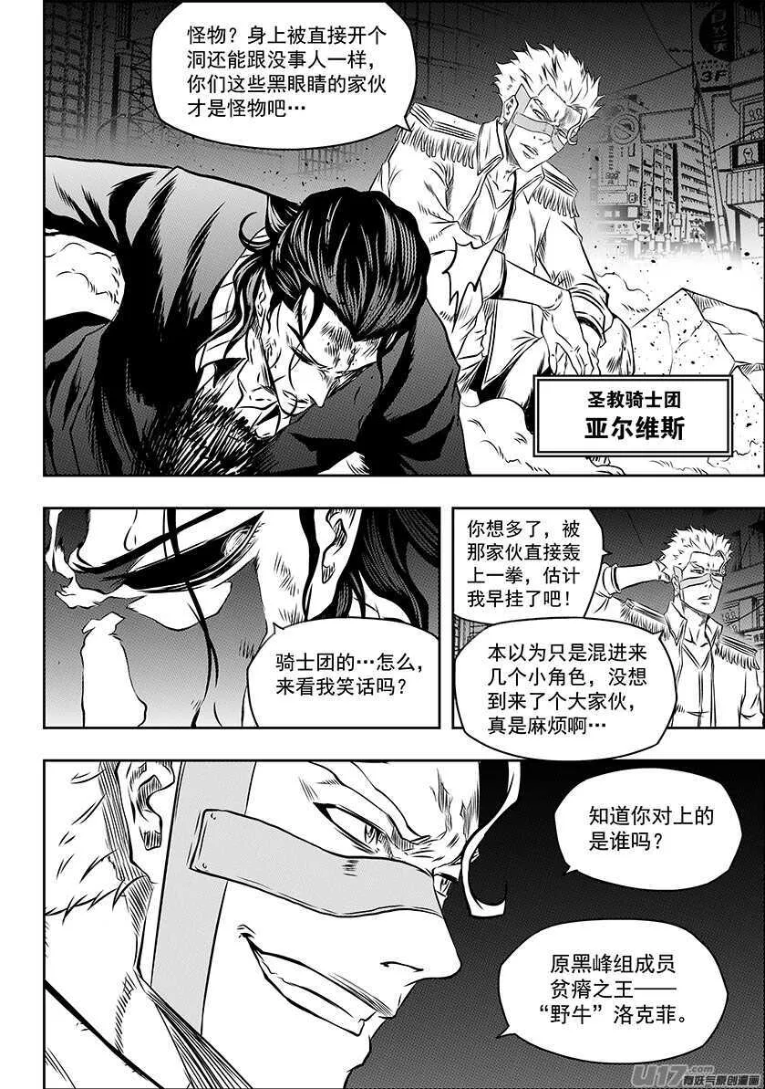 第171话 ”联手” 第12页