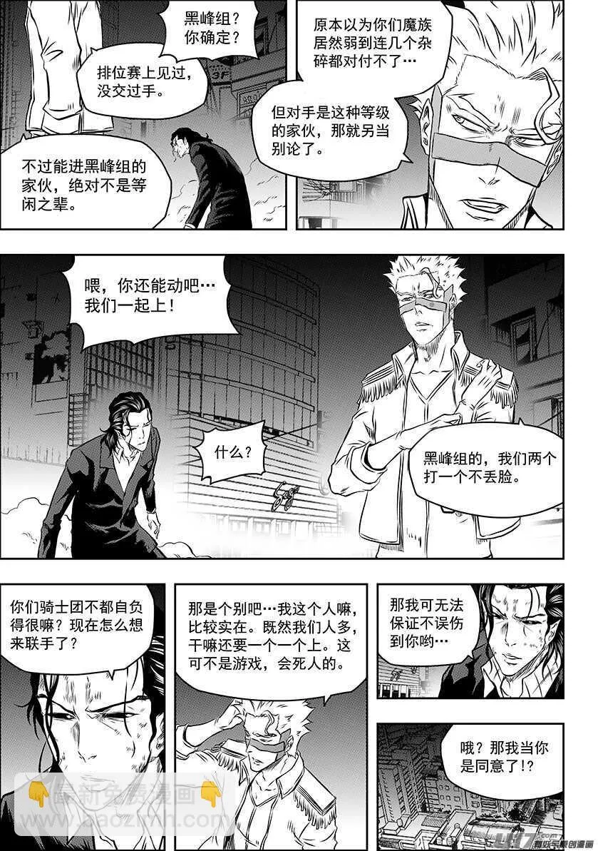 第171话 ”联手” 第13页