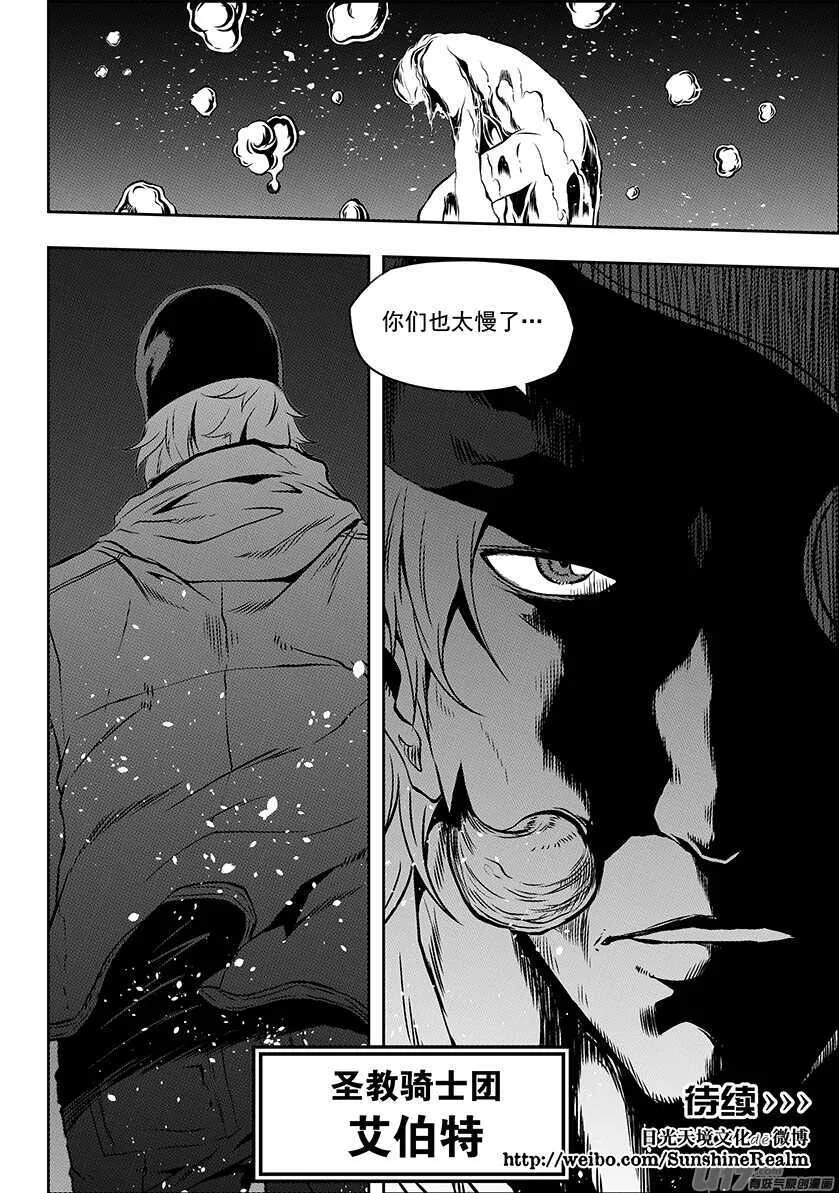 第171话 ”联手” 第17页