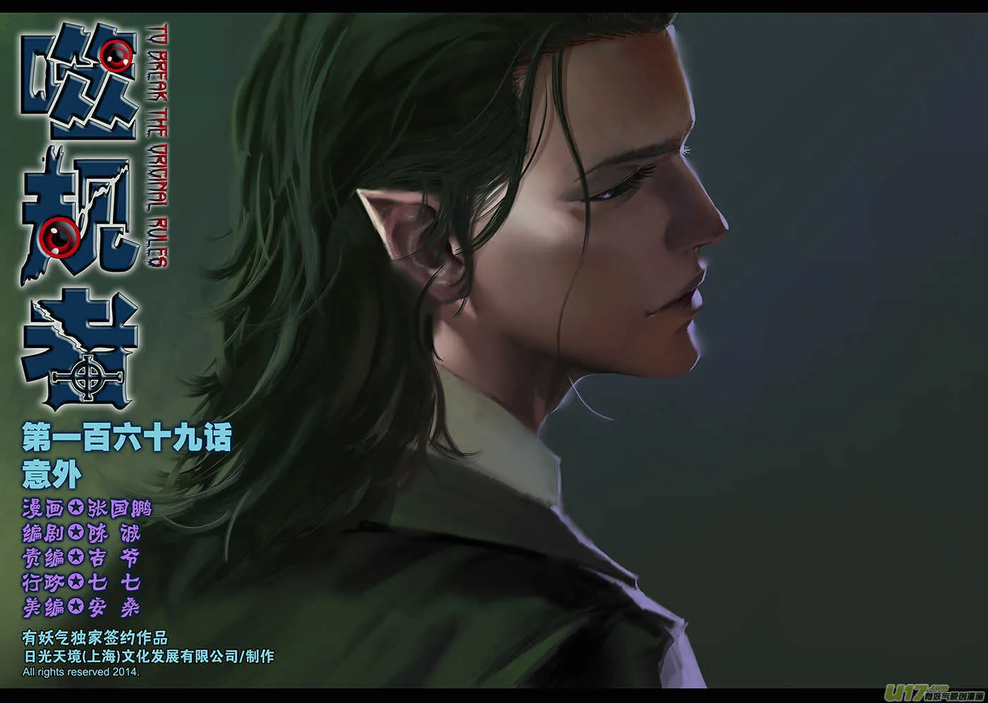 第169话 意外 第1页