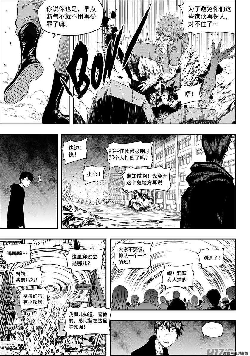第169话 意外 第3页