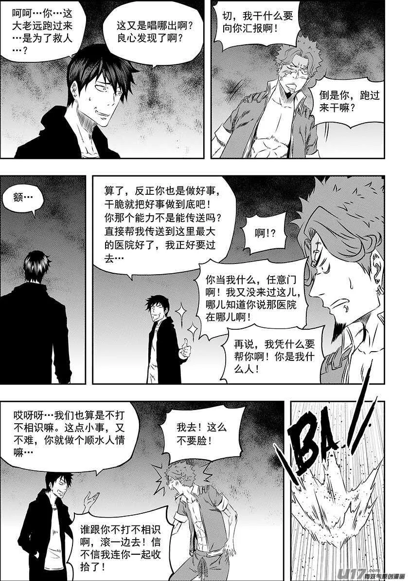 第169话 意外 第4页