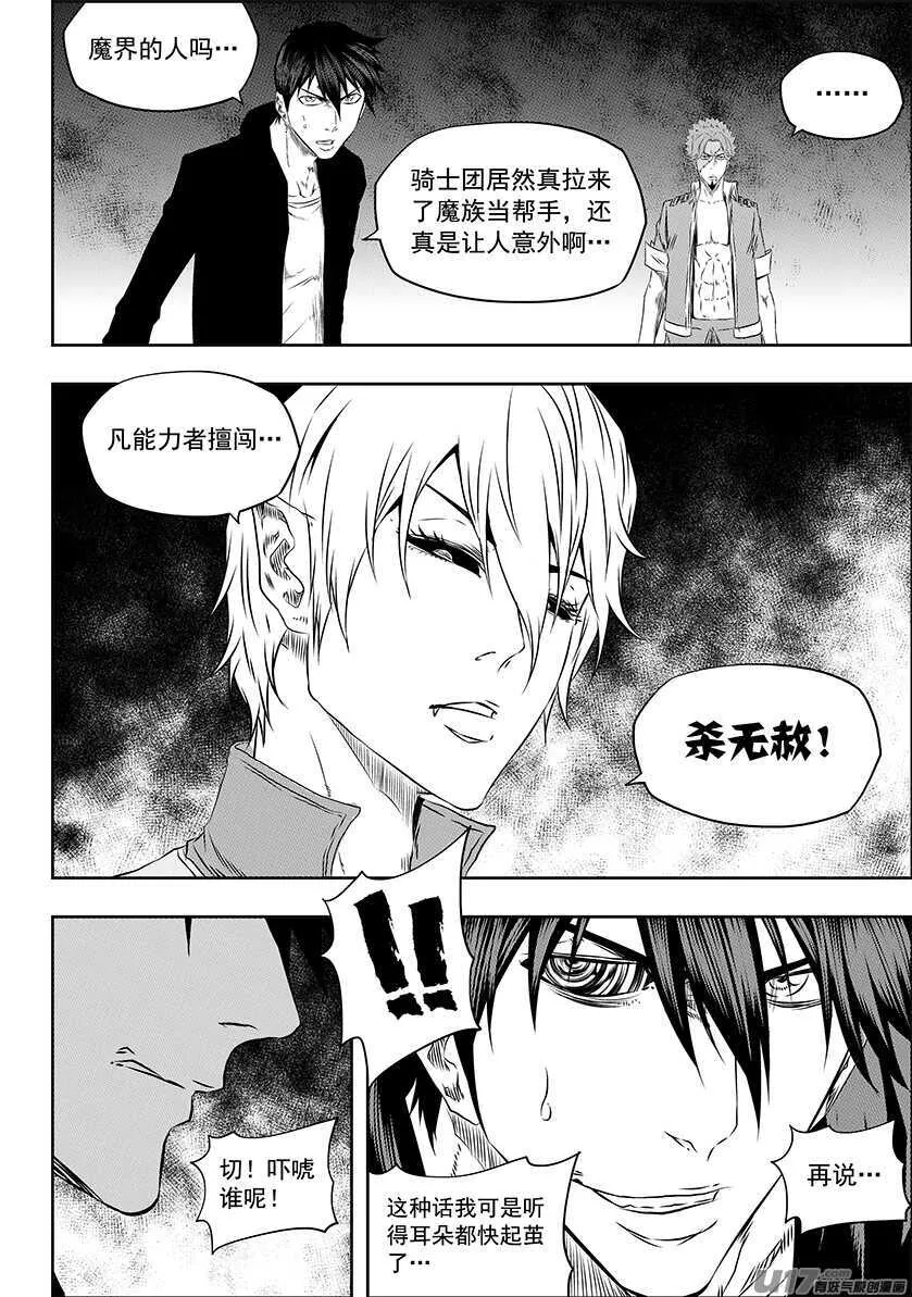 第169话 意外 第7页