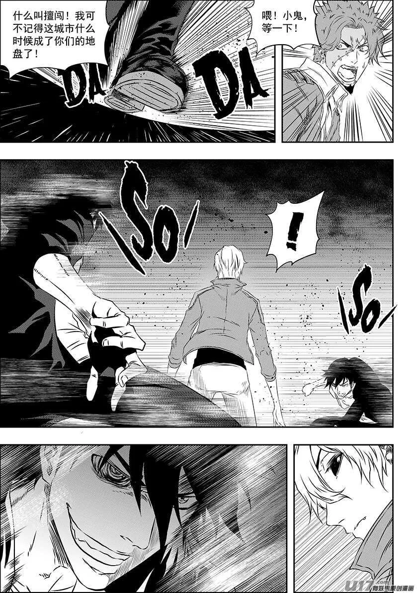 第169话 意外 第8页