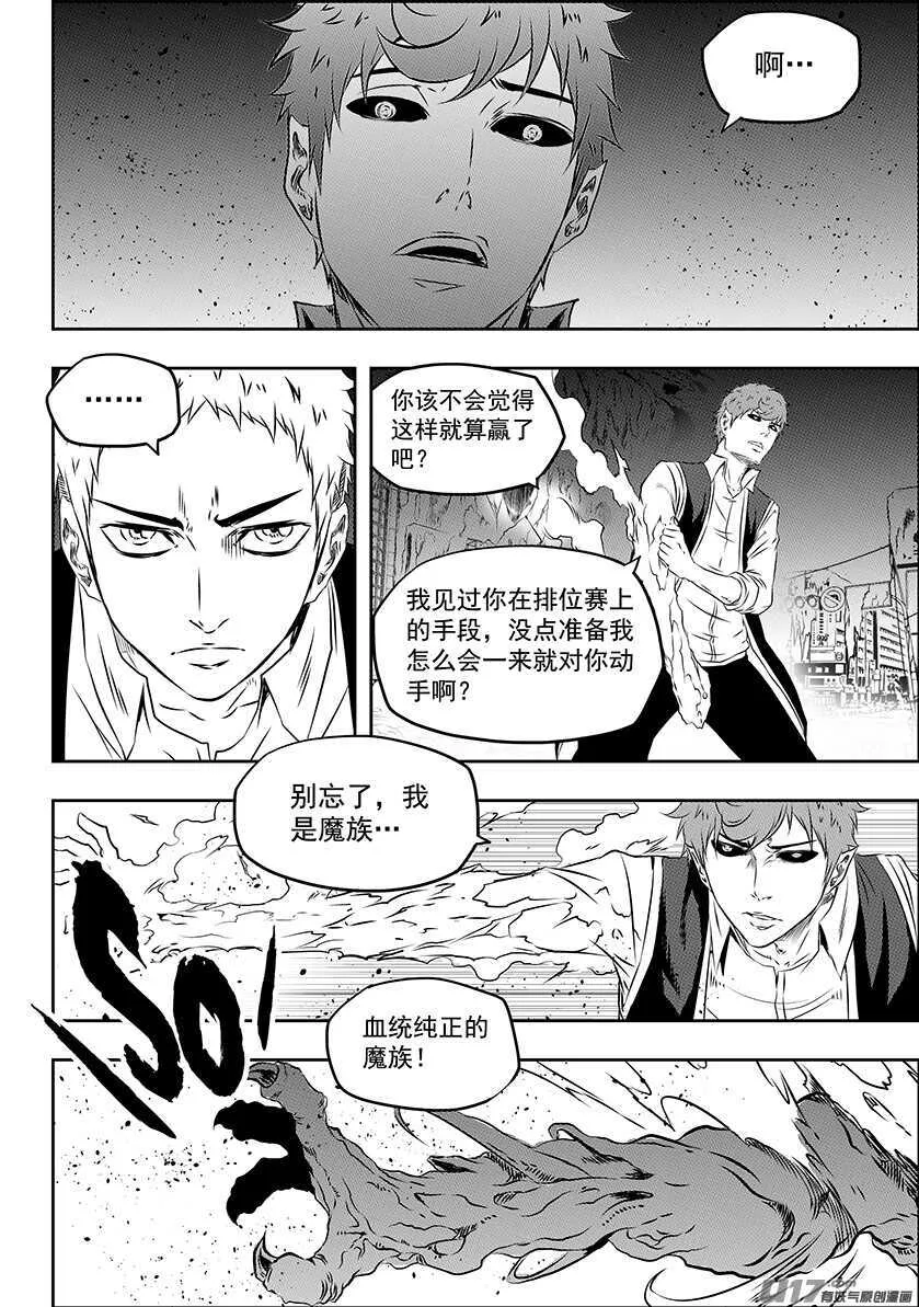 第169话 意外 第16页