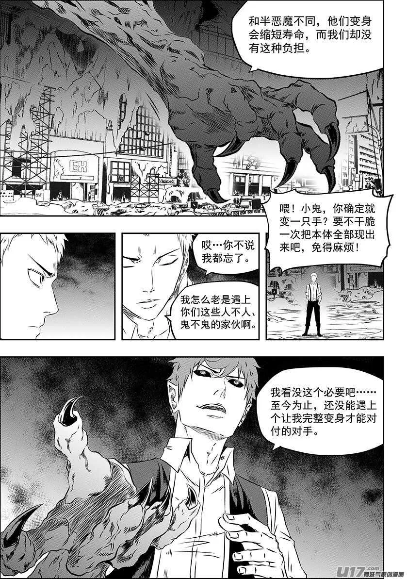 第169话 意外 第17页