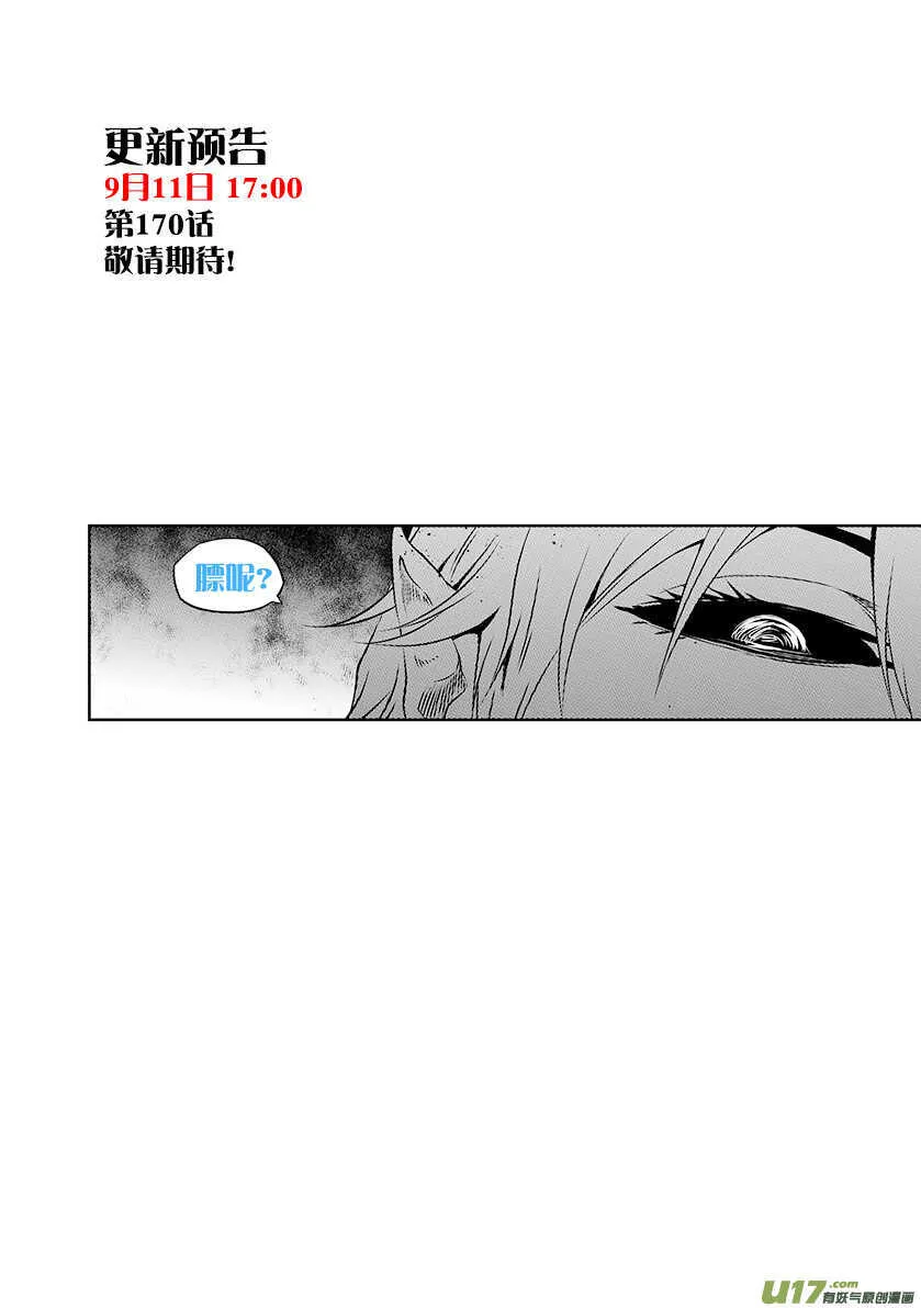 第169话 意外 第19页