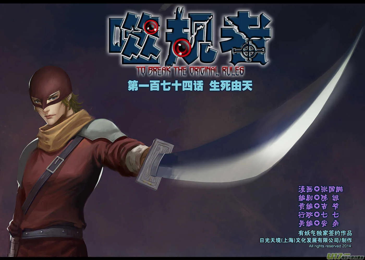 第174话 生死由天 第1页