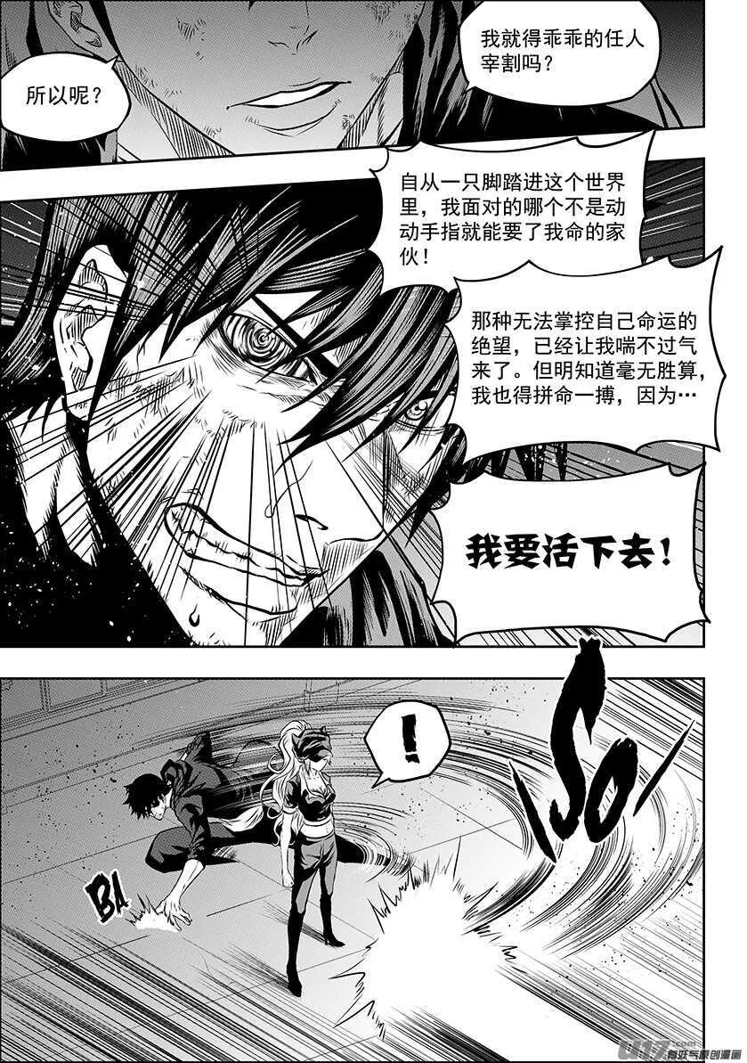 第174话 生死由天 第4页