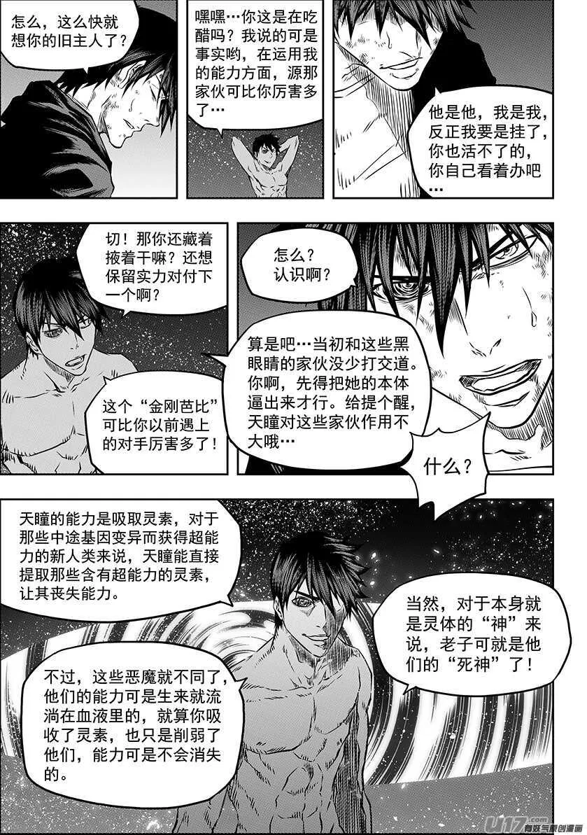 第174话 生死由天 第12页