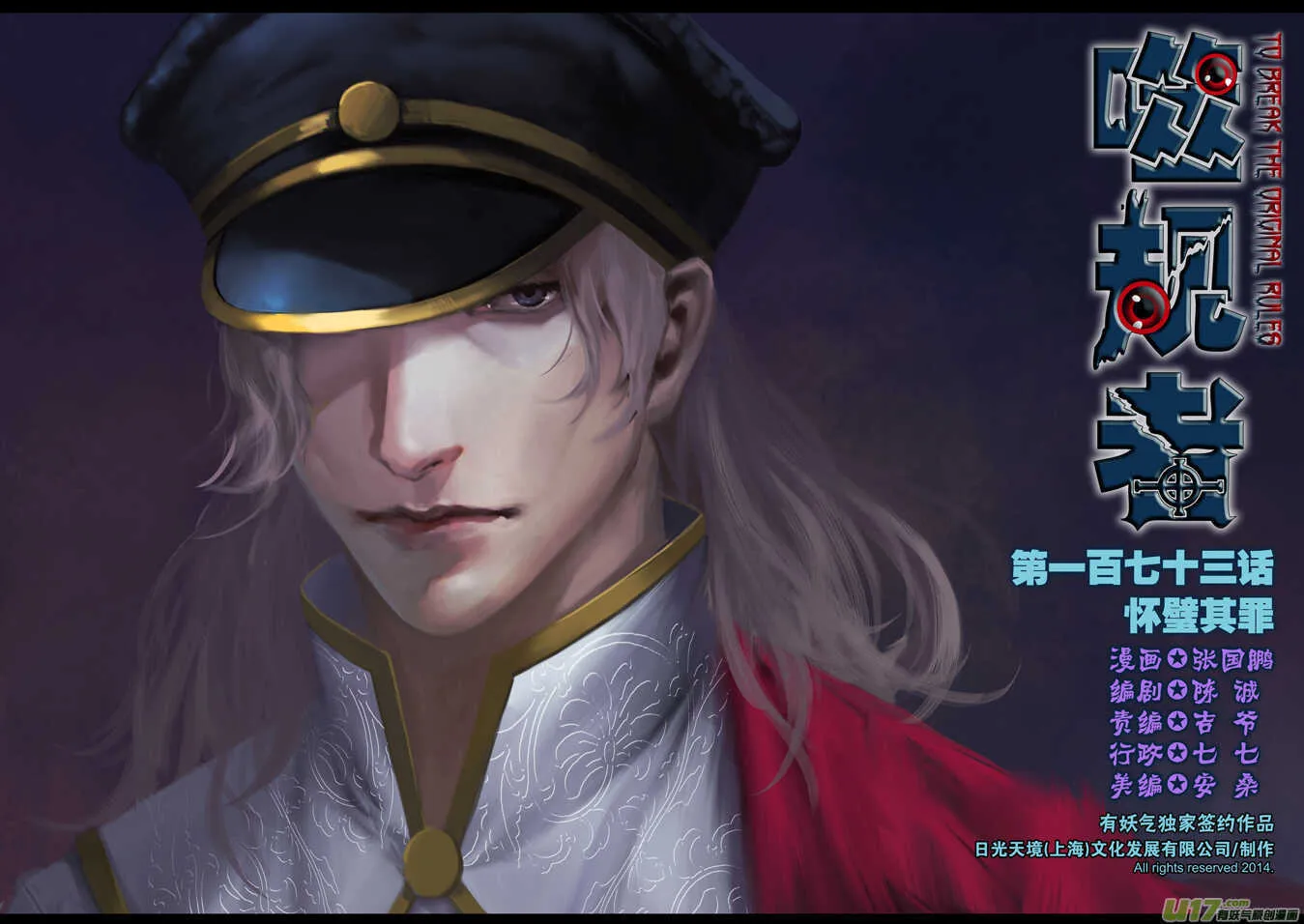 第173话 怀璧其罪 第1页