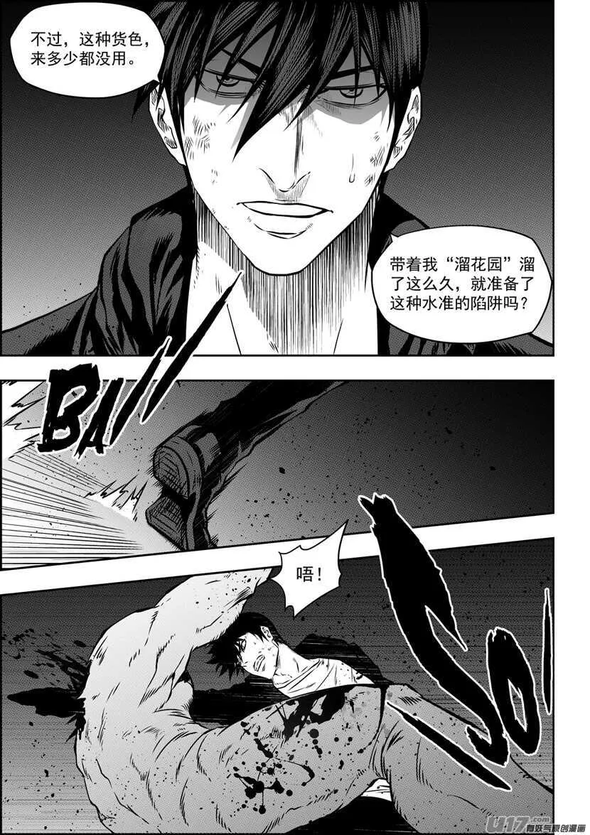 第173话 怀璧其罪 第9页