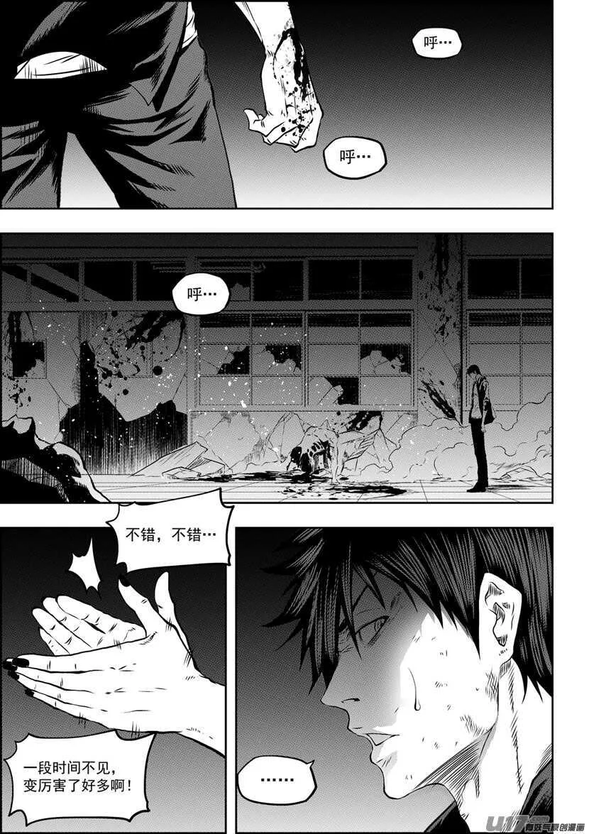 第173话 怀璧其罪 第13页