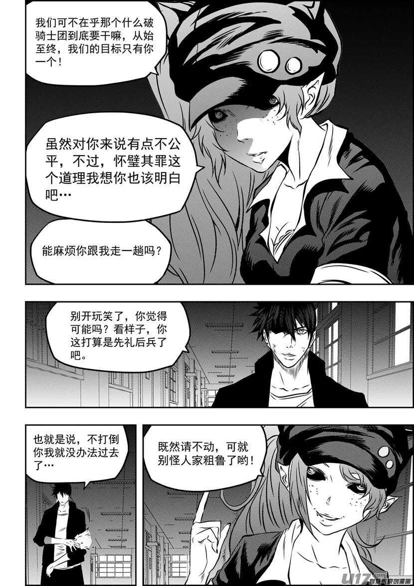 第173话 怀璧其罪 第16页