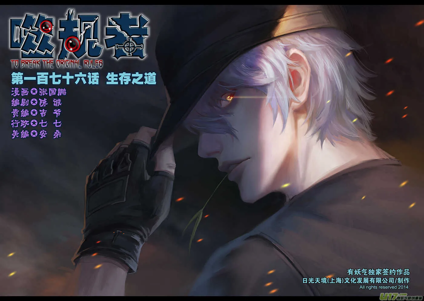 第176话 生存之道 第1页