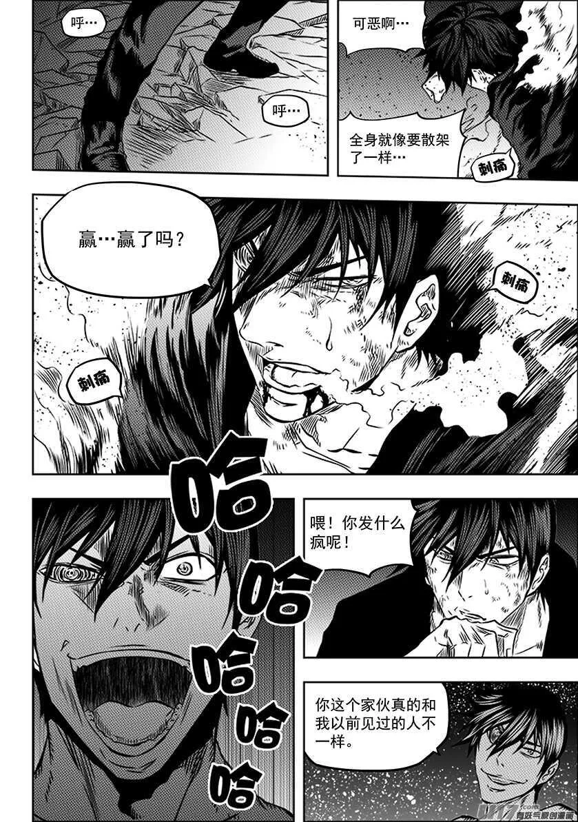 第176话 生存之道 第3页