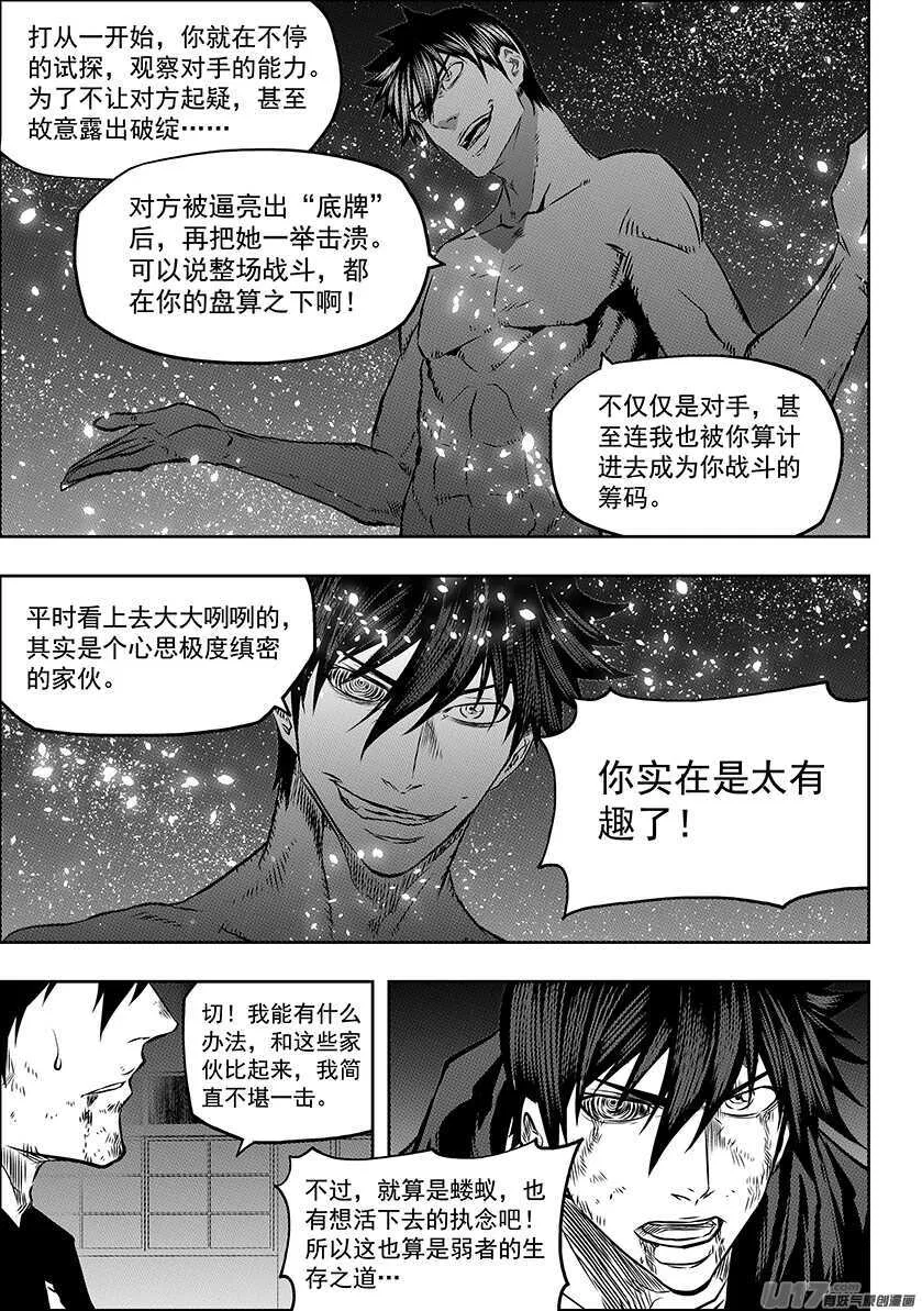 第176话 生存之道 第4页