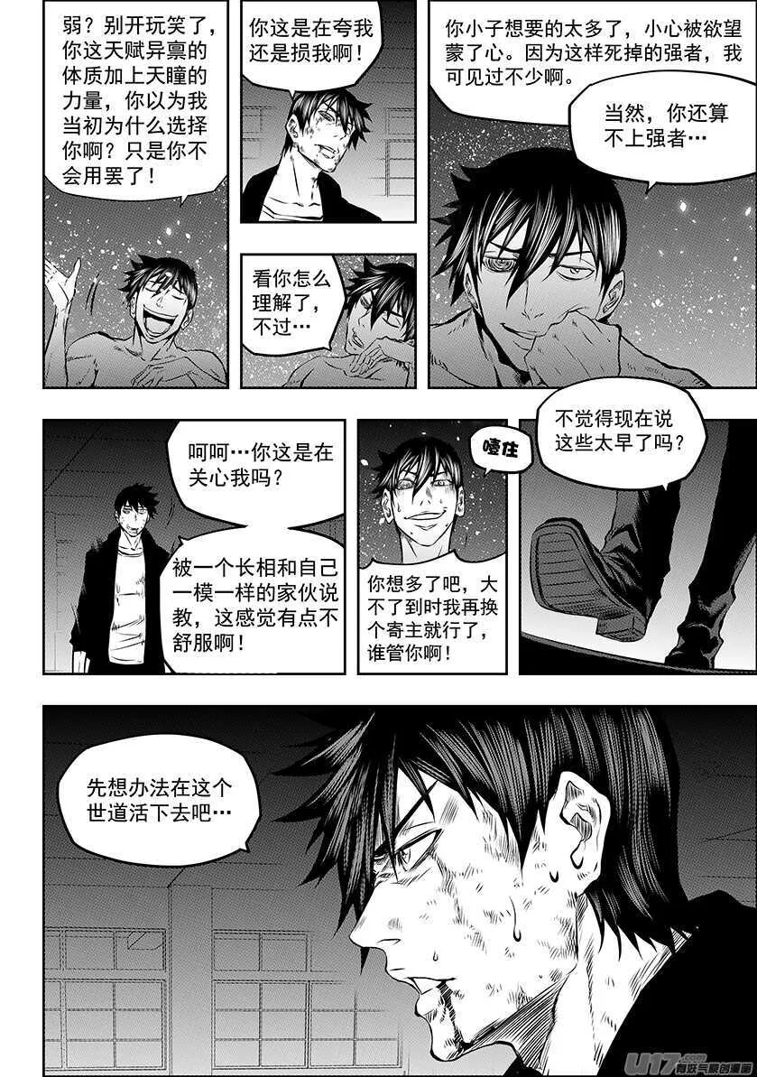 第176话 生存之道 第5页