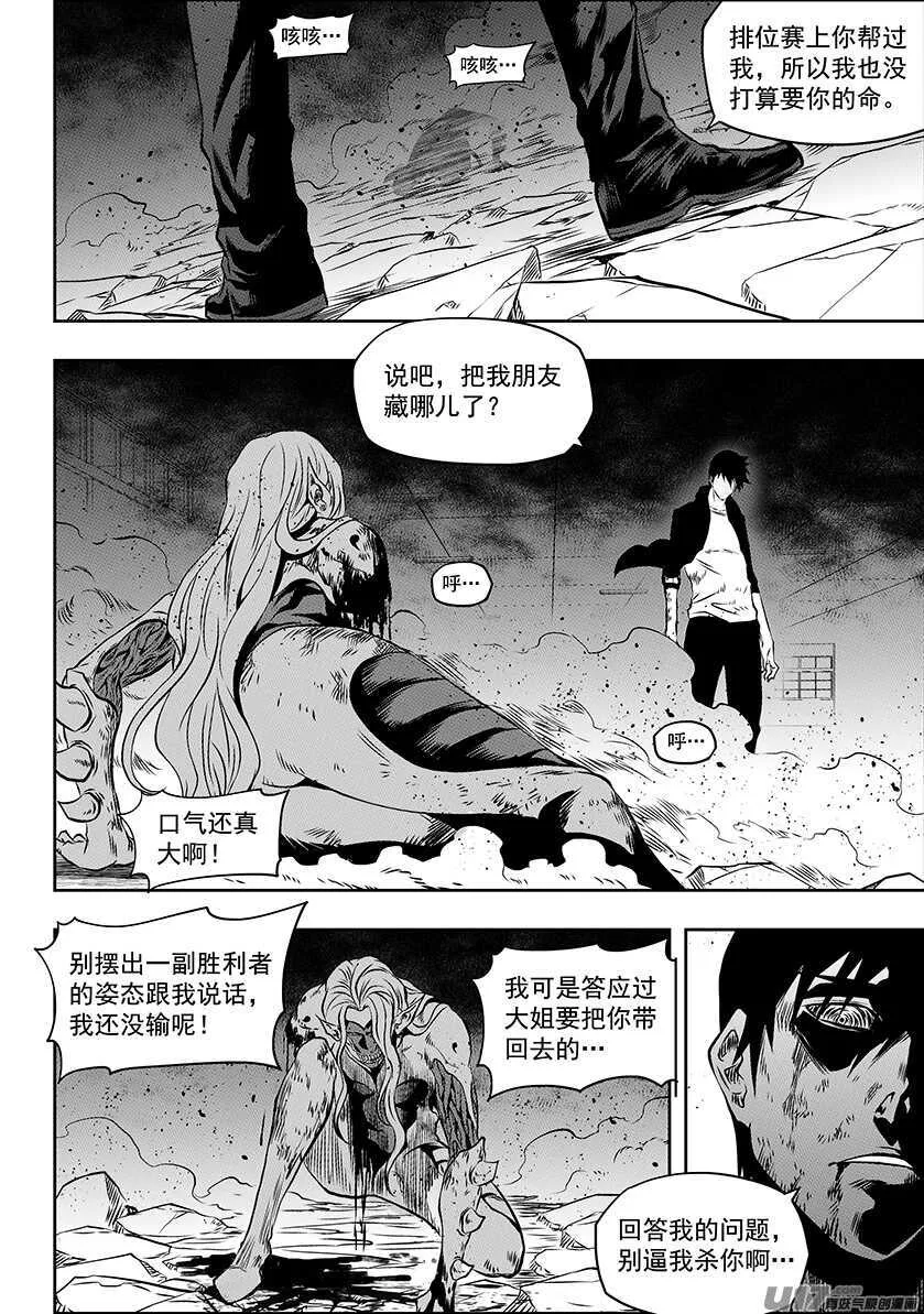 第176话 生存之道 第6页