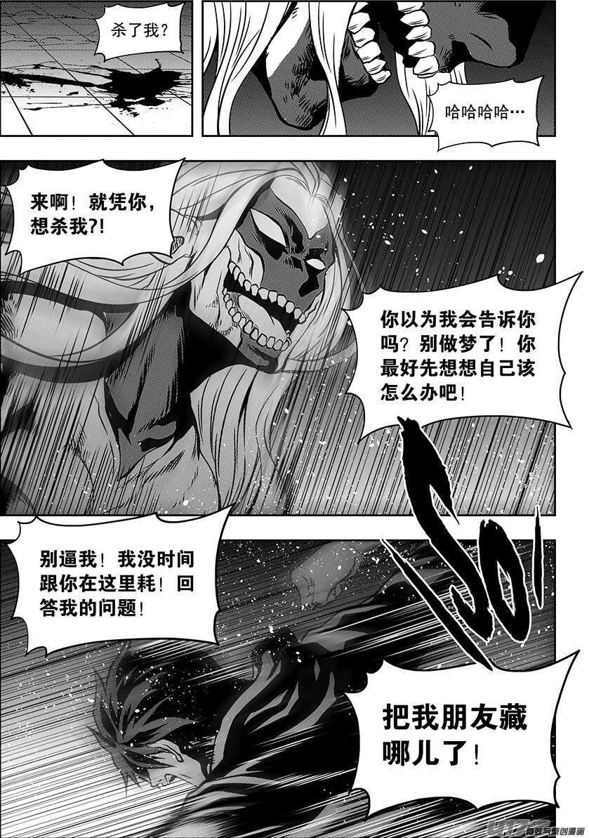 第176话 生存之道 第7页