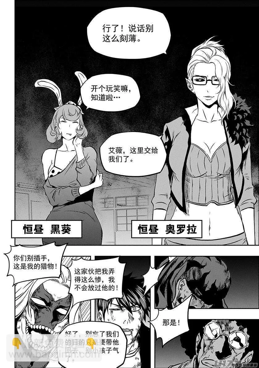 第176话 生存之道 第9页