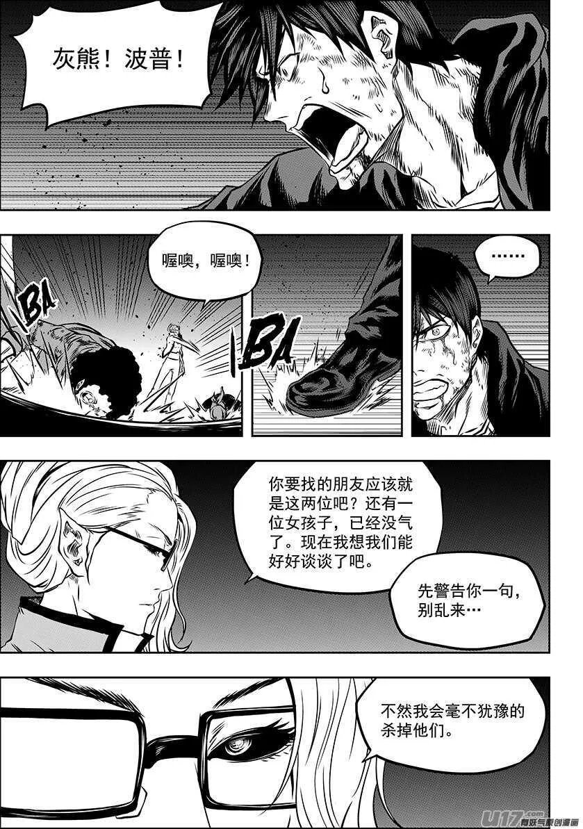 第176话 生存之道 第10页
