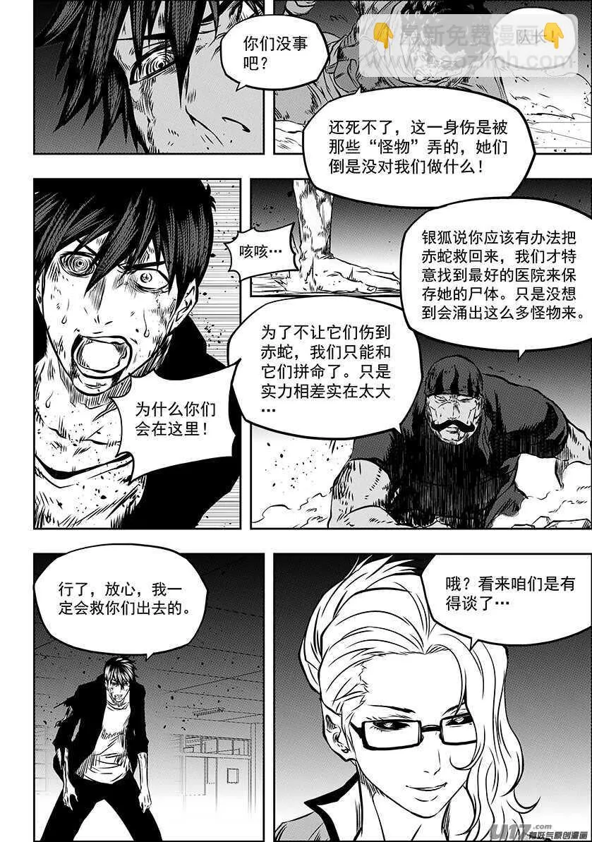 第176话 生存之道 第11页
