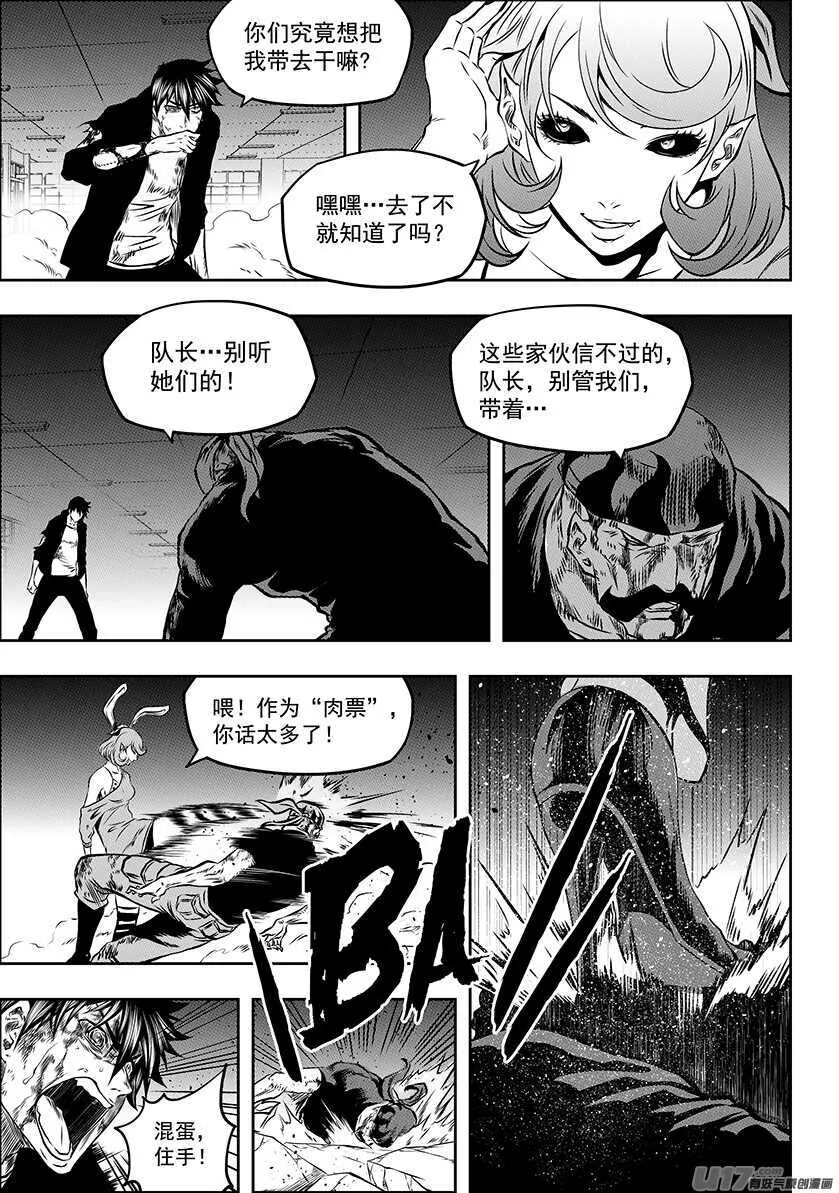 第176话 生存之道 第12页