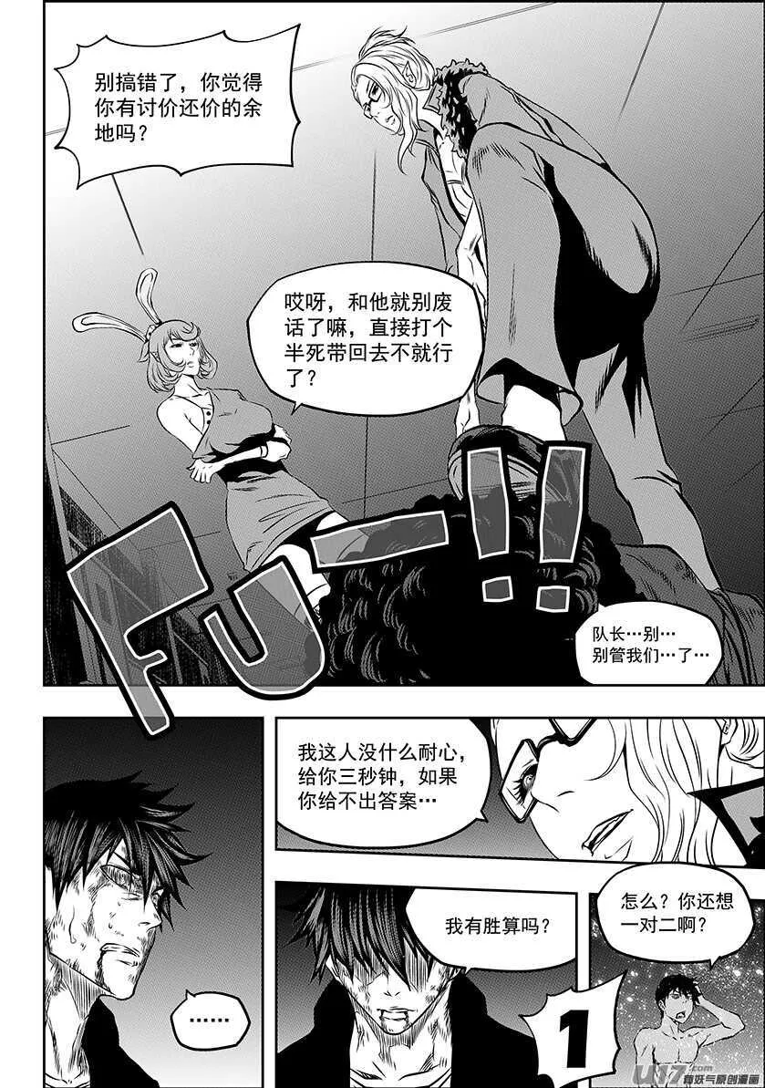 第176话 生存之道 第13页