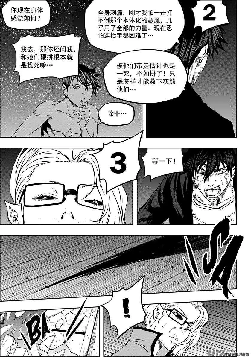 第176话 生存之道 第14页