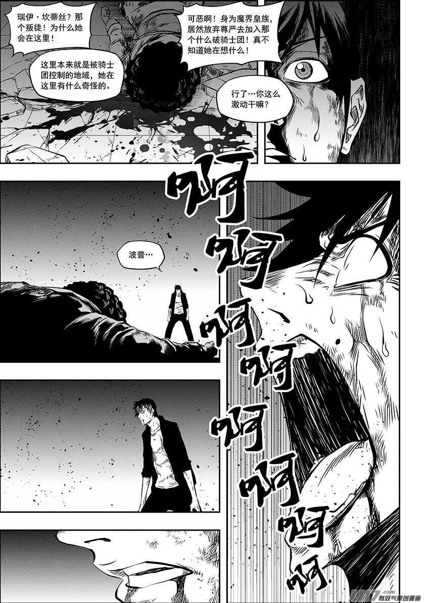 第176话 生存之道 第17页