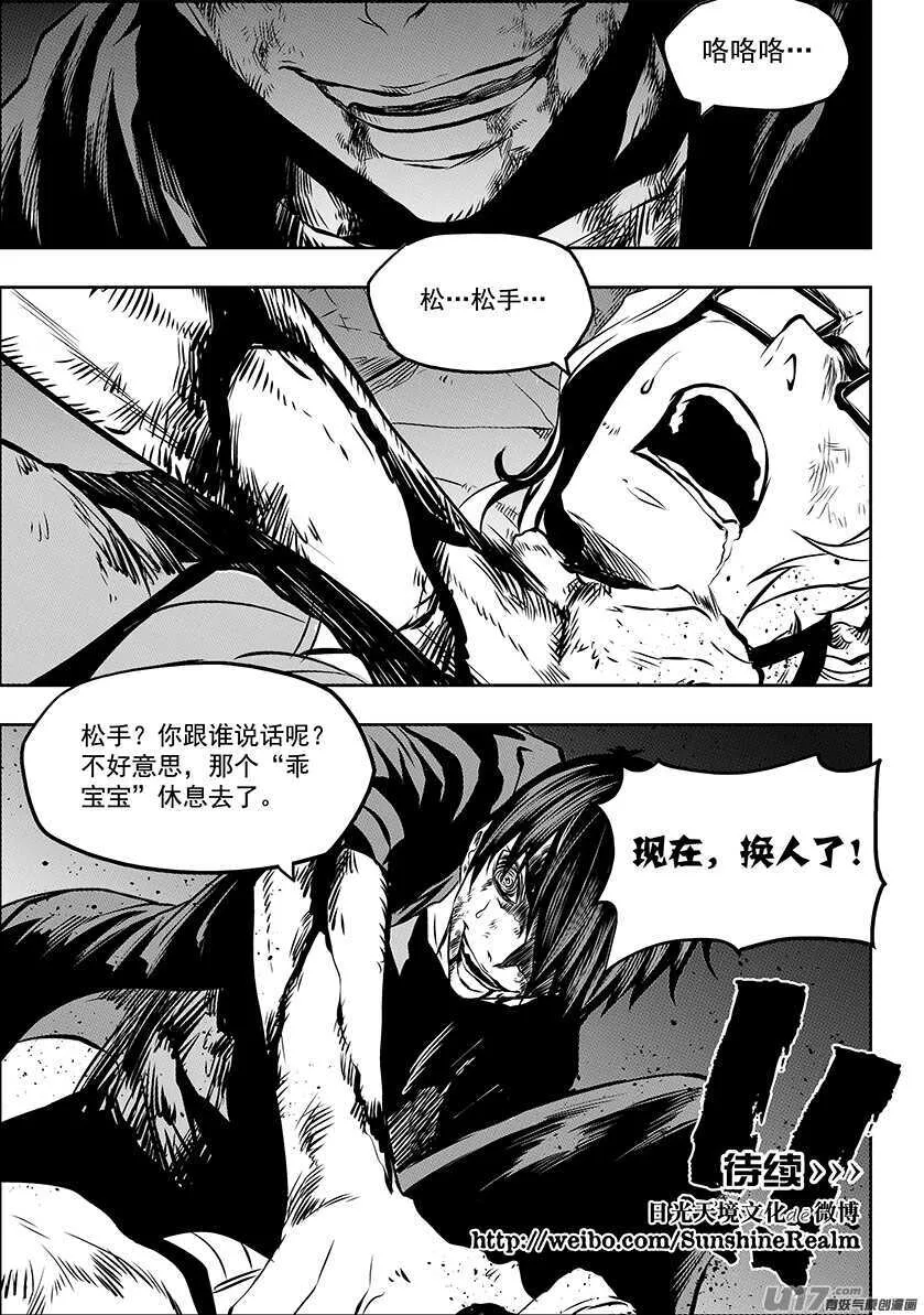 第176话 生存之道 第19页