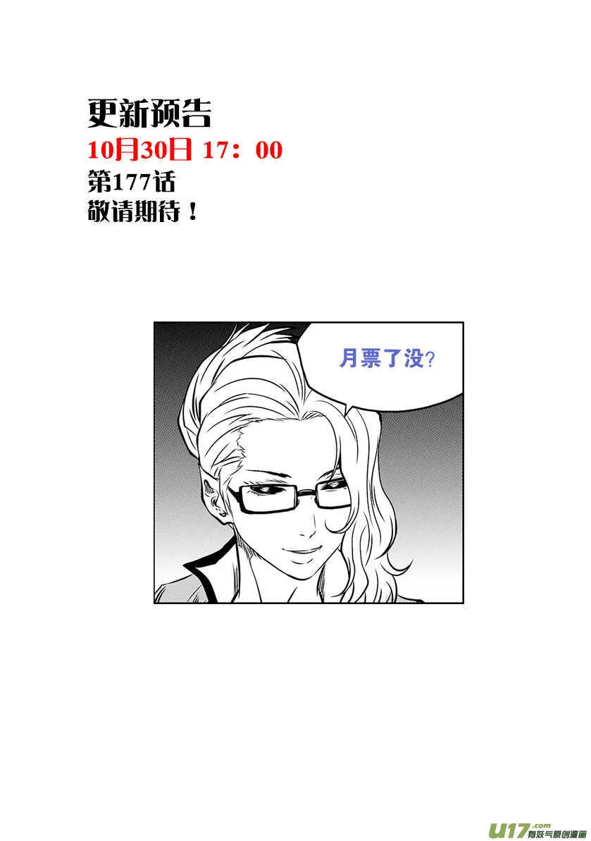 第176话 生存之道 第20页