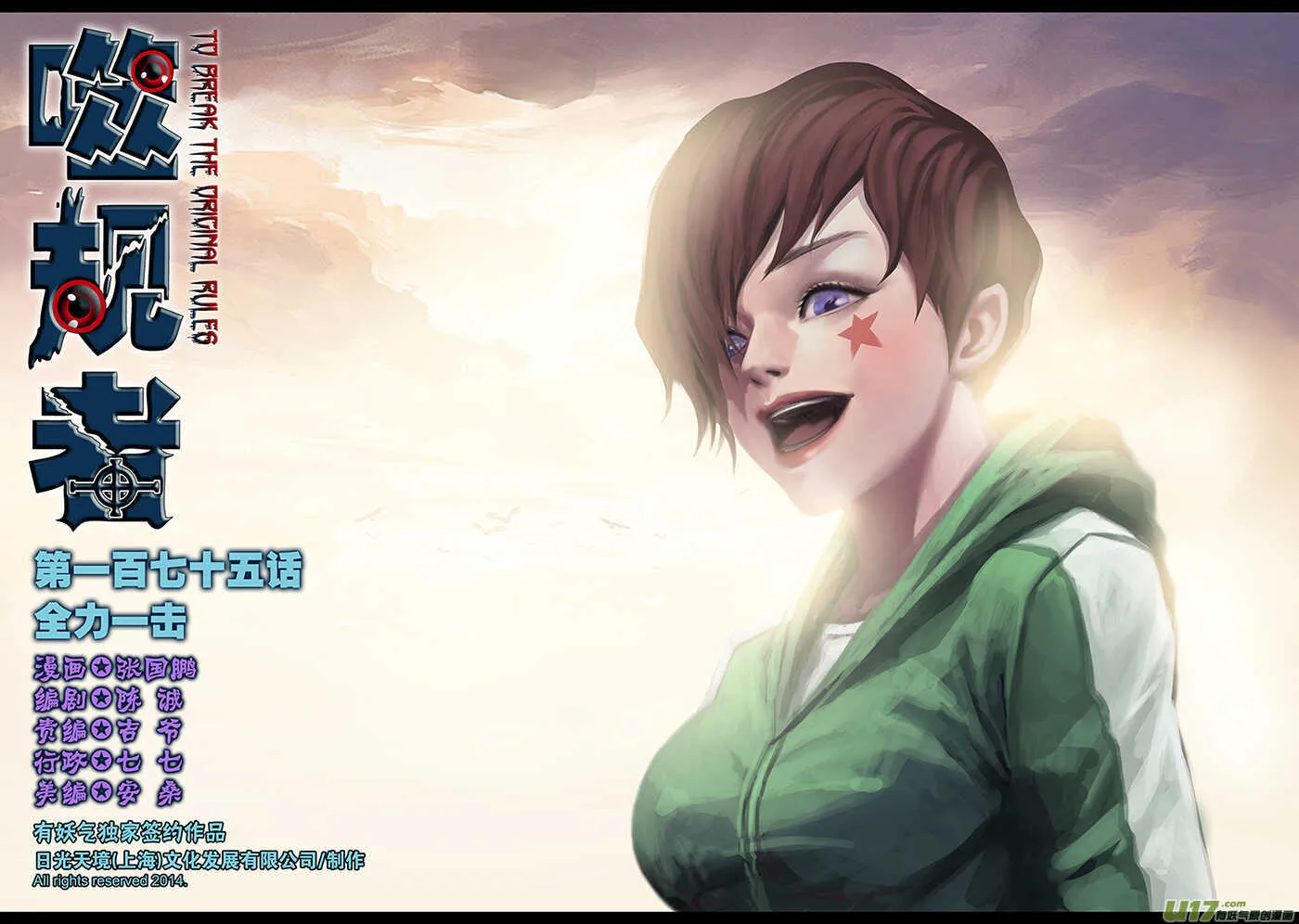 第175话 全力一击 第1页