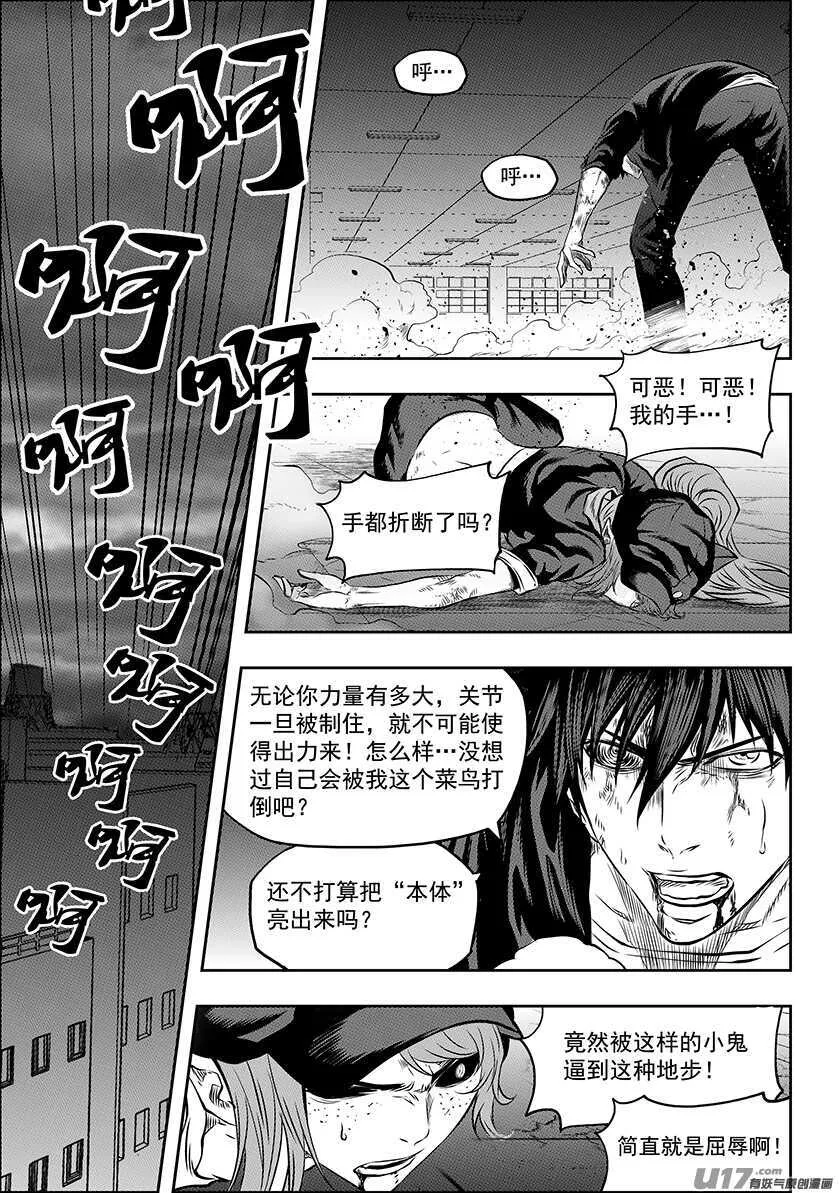 第175话 全力一击 第11页