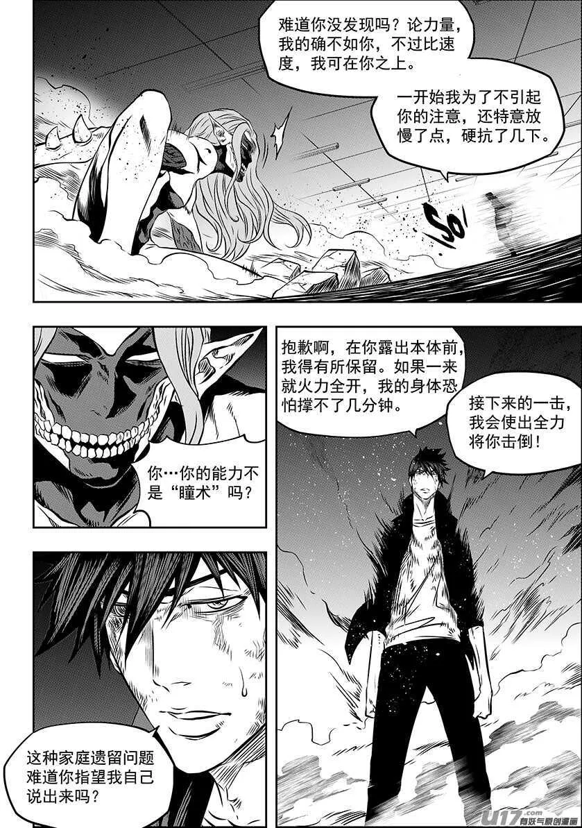 第175话 全力一击 第16页