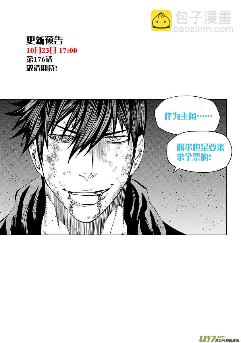 第175话 全力一击 第21页
