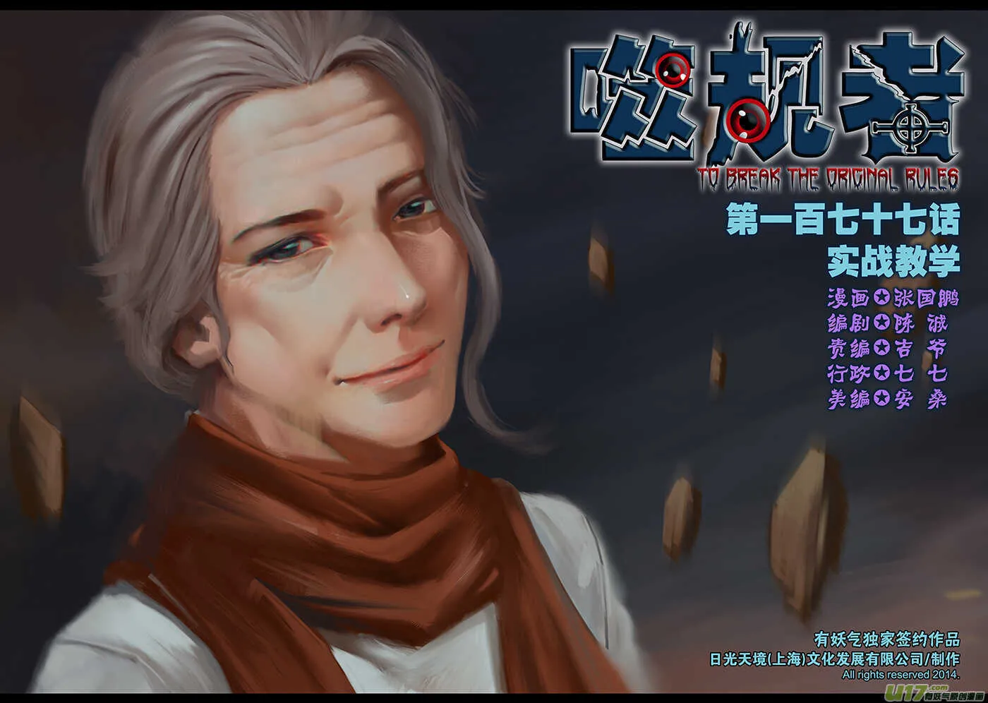 第177话 实战教学 第1页
